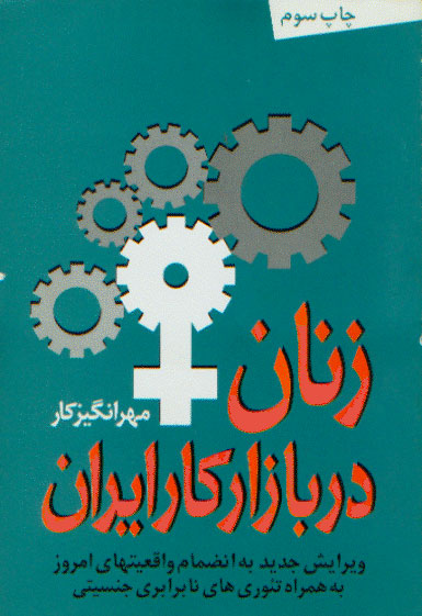 نمایش زنان در بازار کار ایران
